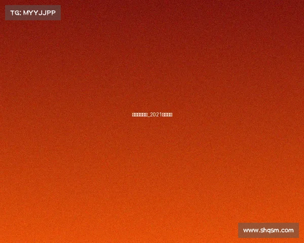 赛事补充通知_2021比赛通知